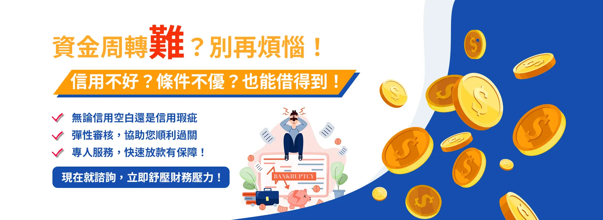 資金周轉