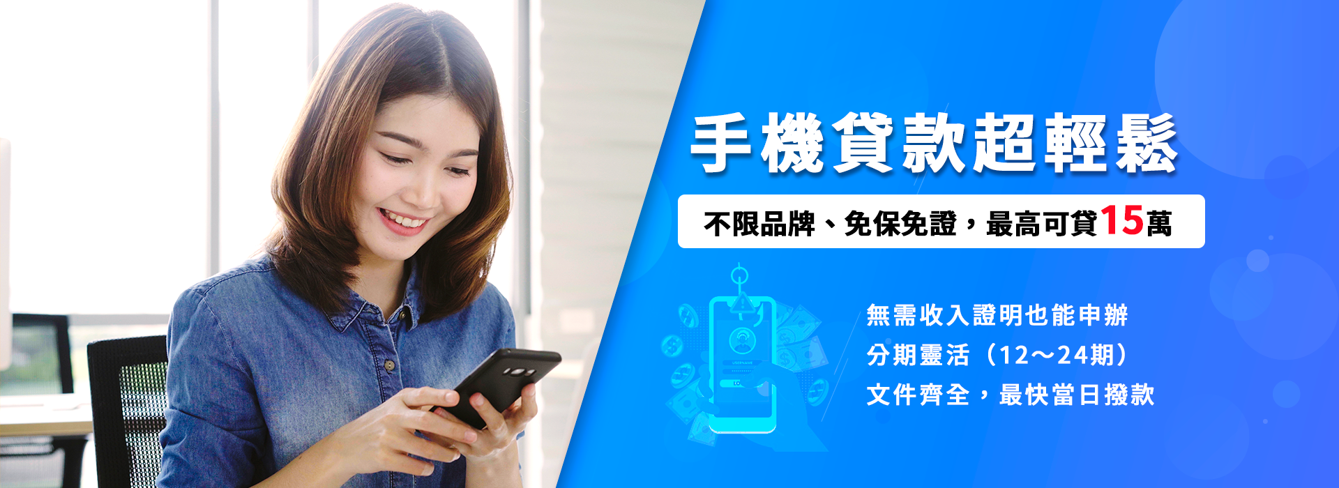 手機貸款