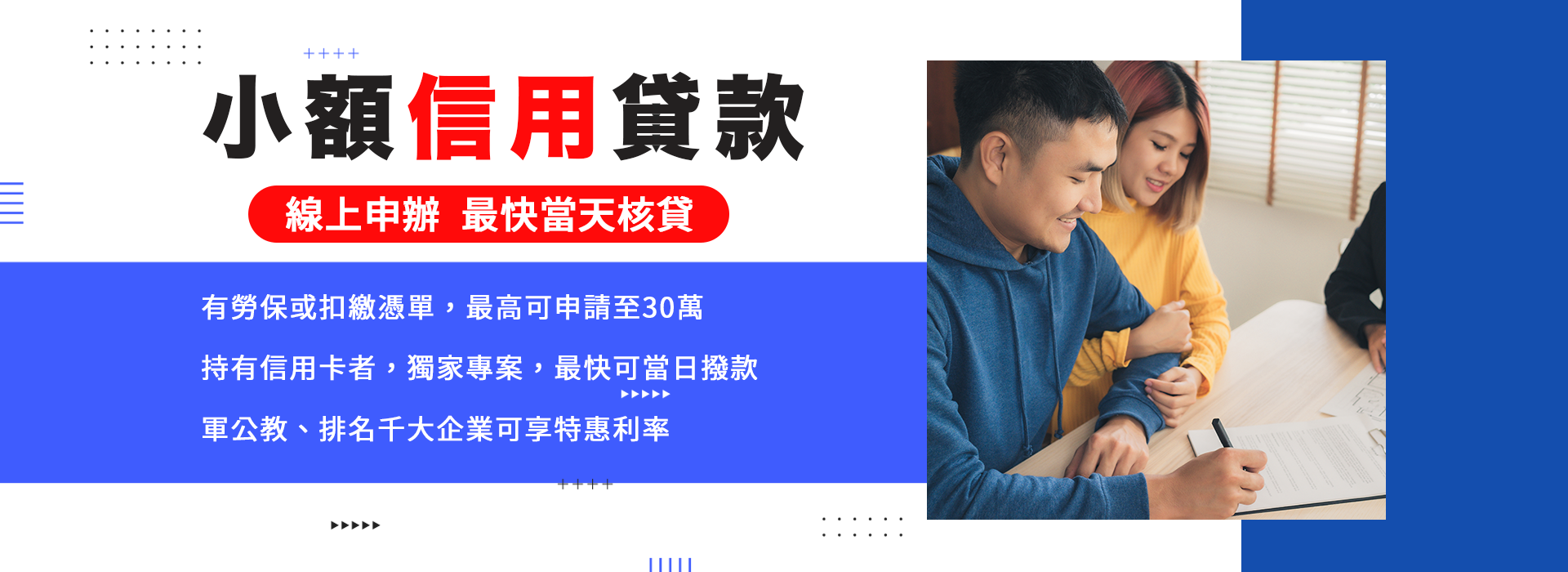 信用貸款