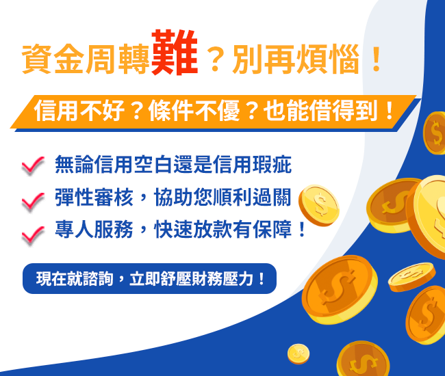 資金周轉